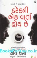 Darekni Ek Varta Hoy Chhe (Gujarati Translation of Everyone Has A Story)