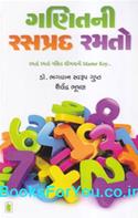 Ganitni Rasprad Ramato (Gujarati)