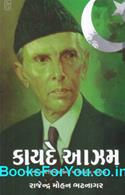 Kayde Aazam (Muhammad Ali Jinnahna Jivan Par Adharit Gujarati Navalkatha)