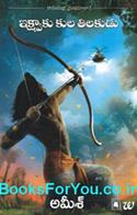 Scion of Ikshvaku (Telugu Edition)