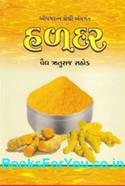 Haldar (Health Benefits of Turmeric in Gujarati)