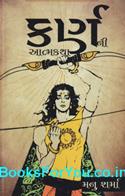 Karnani Atmakatha (Gujarati)