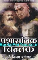 Prashasnik Chintak (Hindi)