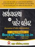 Hisabi Adhikari Varg 2 Pariksha Mate Economics and Public Administration Paper 2 Vibhag 2 (Latest Edition)
