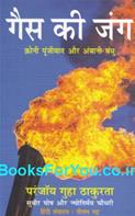 Gas Ki Jung (Hindi)