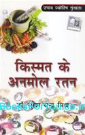 Kismat Ke Anmol Ratna (Hindi)