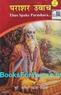 Parashar Uvach (Hindi)