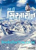 Aa Chhe Siachen (Gujarati)
