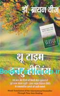 Through Time Into Healing (Hindi Edition)