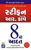 The 8th Habit (Gujarati Edition)