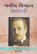 Alagari (Gujarati Translation of The Wanderer)