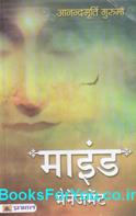 Mind Management (Hindi Edition)