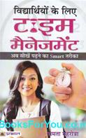 Vidyarthiyon Ke Liye Time Management (Hindi)