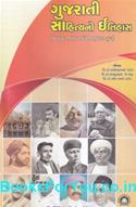 Gujarati Sahityano Itihas (Madhyakalin Tatha Arvachin Yug)