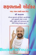 Safaltano Shortcut (Gujarati)
