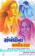 Sambandhona Samikaran (Gujarati Navalkatha)
