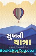 Sukhni Yatra (Gujarati)