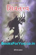 Shiv Tatva (Gujarati)