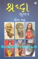 Shraddha Suman (Gujarati)
