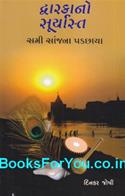 Dwarakano Suryast Sami Sanjna Padachhaya (Gujarati)