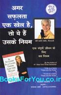 Agar Safalta Ek Khel Hai To Ye Hai Uske Niyam (Hindi Translation of If Success Is A Game These Are The Rules)