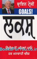 Goals (Punjabi Edition)