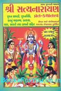Shri Satyanarayan Vrat Katha (Saral Gujarati Bhashama)