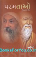 Param Tao (Gujarati Translation of Absolute Tao The Three Treasures Vol 1)