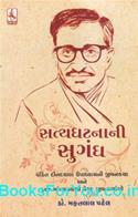 Satyaghatnani Sugandh (Pandit Deendayal Upadhyayni Jivankatha)
