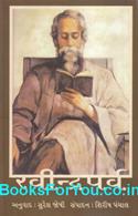 Ravindra Parva (Gujarati Book)