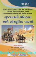 Gujaratno Itihas Ane Sanskrutik Varso (Latest Edition)