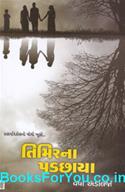 Timirna Padchhaya (Gujarati Navalkatha)