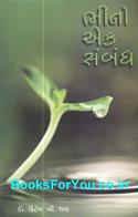Bhino Ek Sambandh (Gujarati)