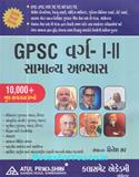 GPSC General Studies Samanya Abhyas (Latest Edition)