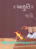 Aahuti (A Collection of Gujarati Articles on Moraribapu)