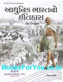 Adhunik Bharatno Itihas Ek Vishleshan (Latest Edition)