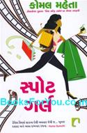 Spot Girl (Gujarati Edition)
