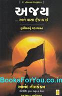 Ajay Duryodhannu Mahabharat (Gujarati Translation of Ajaya)