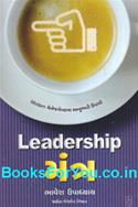 Leadership Mantra (Gujarati)