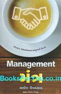 Management Mantra (Gujarati)