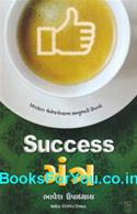 Success Mantra (Gujarati)