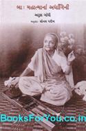Kasturba Mahatmana Ardhangini (Gujarati Book)