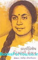 Varta Vishesh Himanshi Shelat (Gujarati)