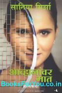 Ace Against Odds (Marathi Edition)