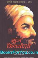 Challenging Destiny A Biography of Chhatrapati Shivaji in Marathi