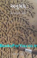 Anubandh (Gujarati Book)
