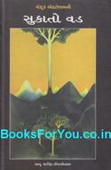 Sukato Vad (Gujarati Translation of Sukha Bargad)