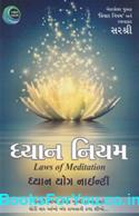 Dhyan Niyam (Gujarati Book)
