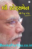 The Statesman (Gujarati Book)