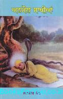 Anmol Sakhiaan (Punjabi Book)